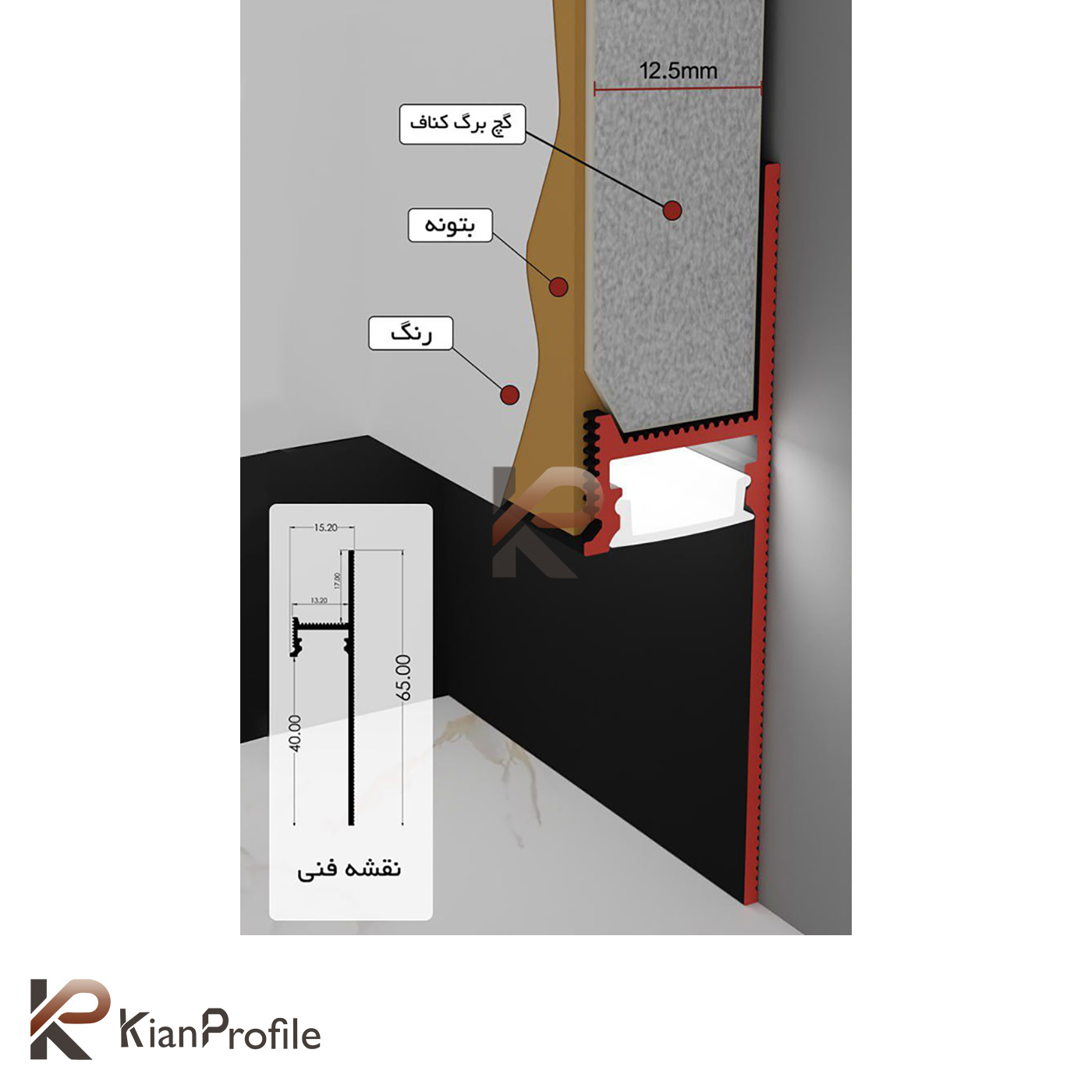 قرنیز آلومینیومی توکار کد LSK1565 مشکی